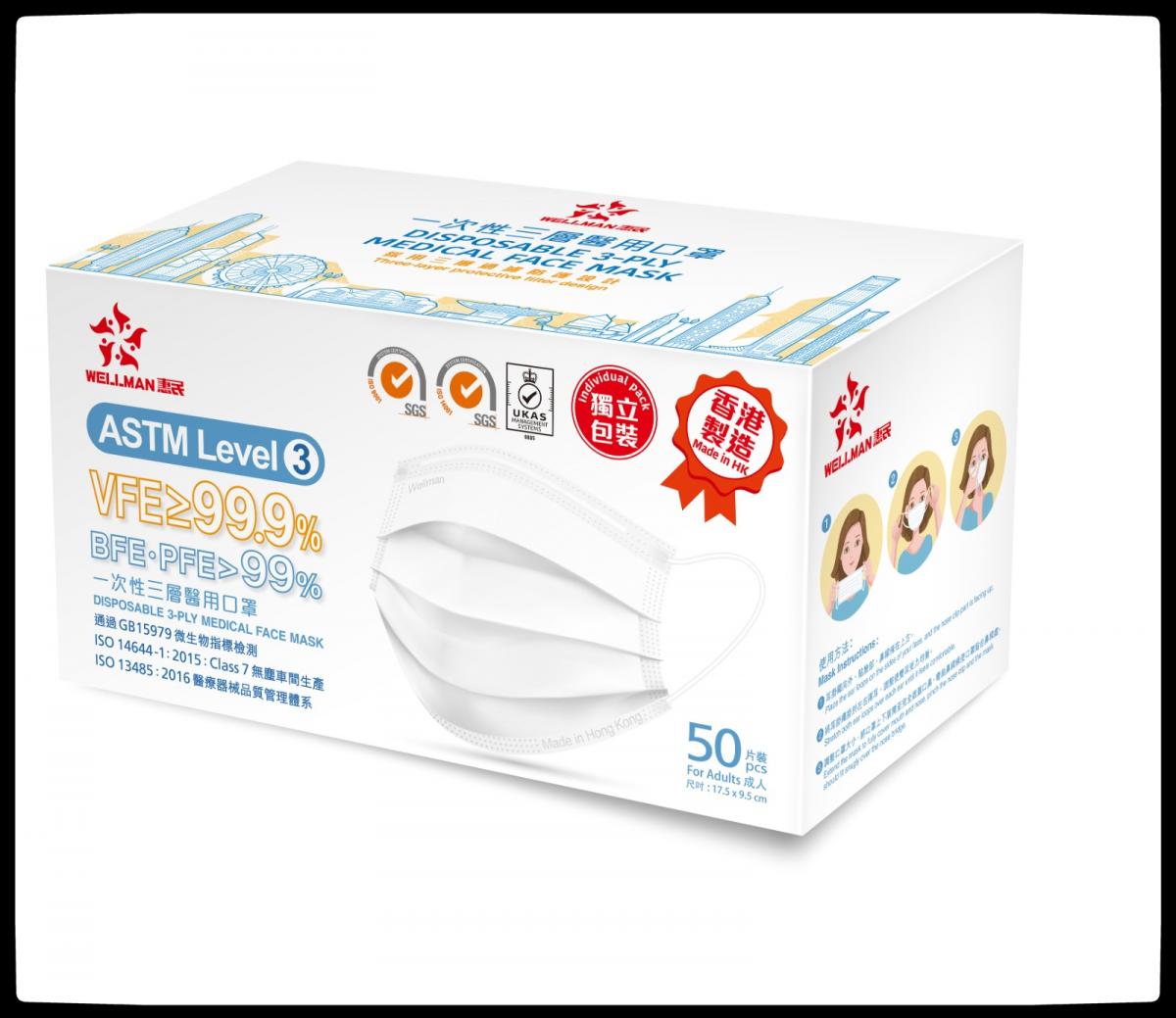 惠民 - [香港製造] 成人醫用口罩 Astm Level 3 (50片獨立包裝) 白色(新舊包裝隨機發送)