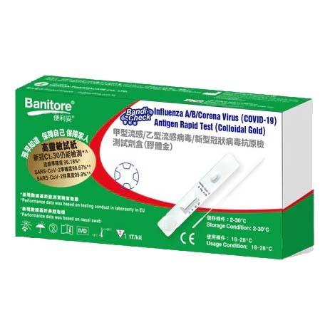 便利妥 - 新冠及流感病毒抗原快速檢測試劑盒