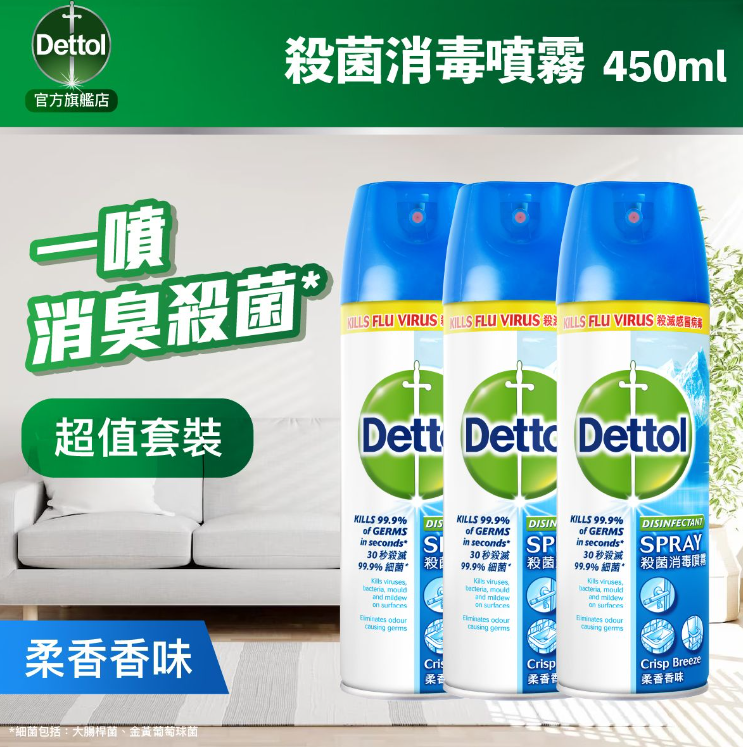 滴露 - [3件優惠裝] 滴露殺菌消毒噴霧 (柔香香味) 450ml