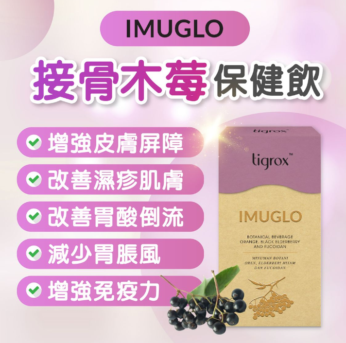 tigrox - IMUGLO 抗敏液 接骨木莓保健飲 (20包)