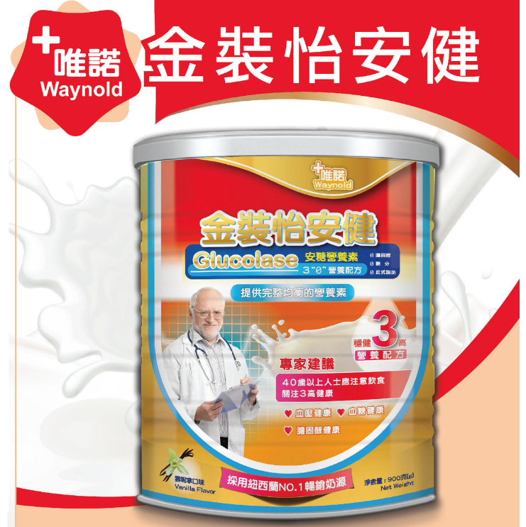 唯諾保健 - 唯諾金裝怡安健安糖營養素(900G)