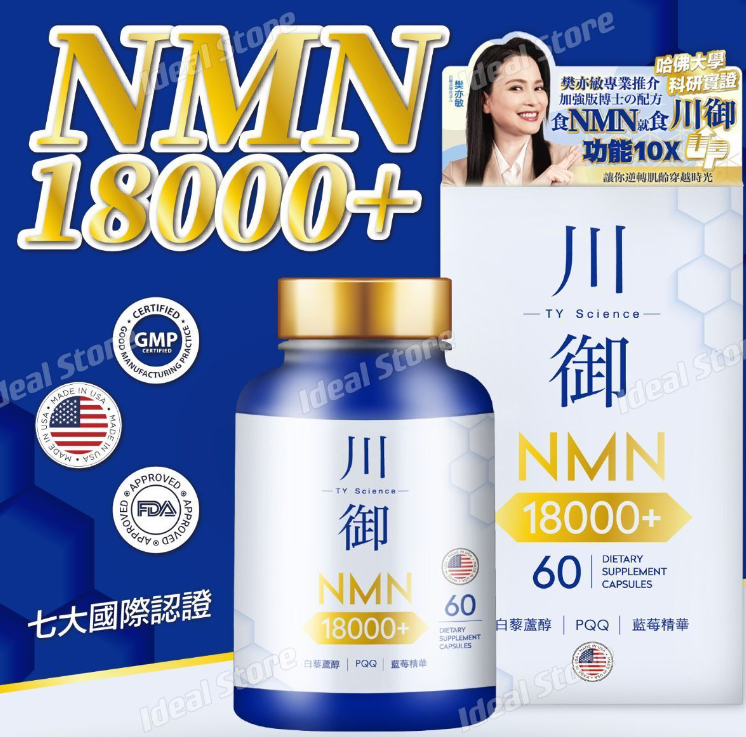 川御 - 加強版 NMN 18000 膠囊 (60粒裝)｜保健品｜補充品｜NMN