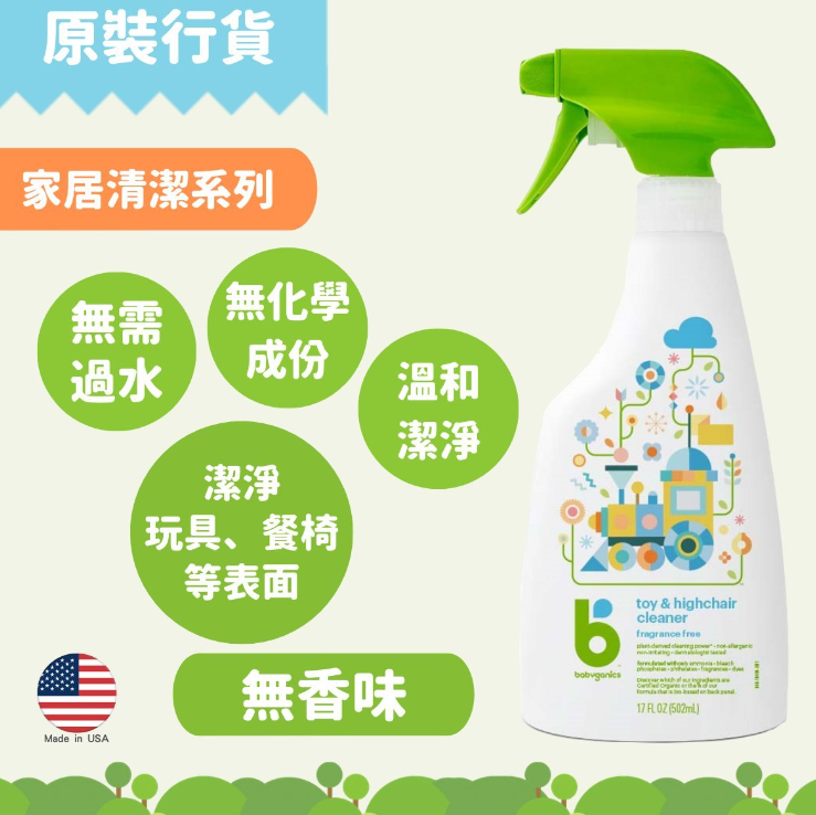 babyganics - [香港行貨] 玩具枱椅清潔劑 - 無香味 502ml